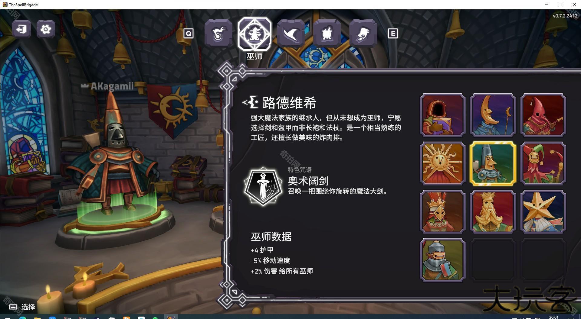 巫师强度榜介绍截图5