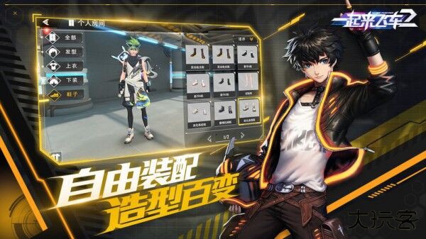 一起来飞车2正版下载 v1.4.17