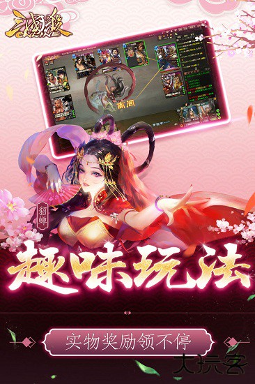 三国杀十周年下载 v3.8.0