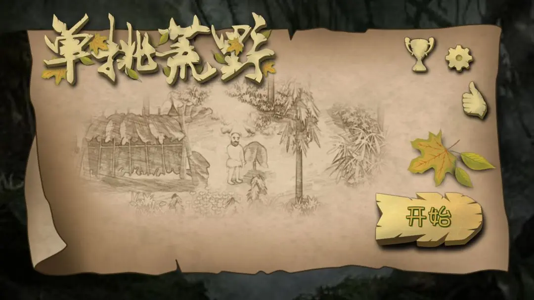 挨饿荒野联机版下载 v2.5.4