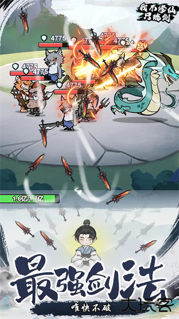 我不修仙只练剑免广告下载 v1.0.0