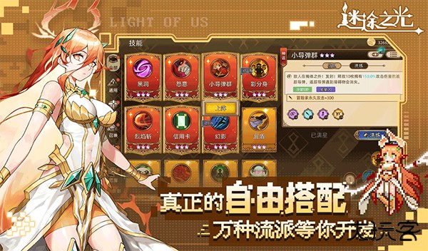 迷途之光官网版下载 v1.1.11