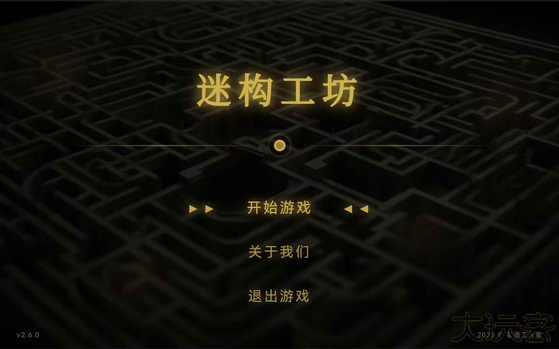 迷构工坊下载 v3.2.0