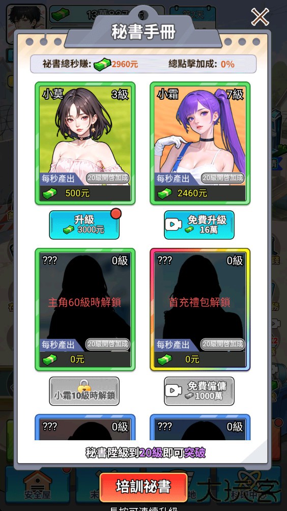 逆袭成富豪下载 v1.0.0