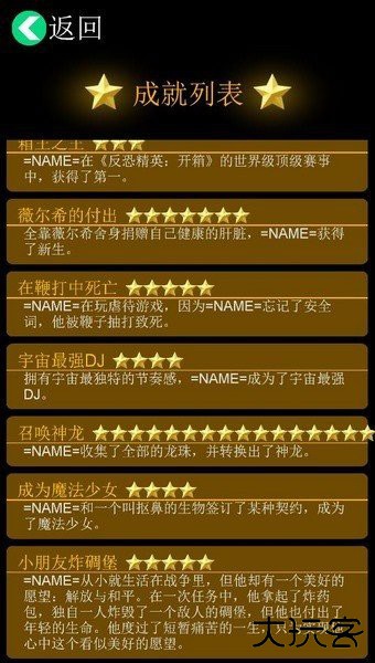 逗比人生年度版下载 v1.8