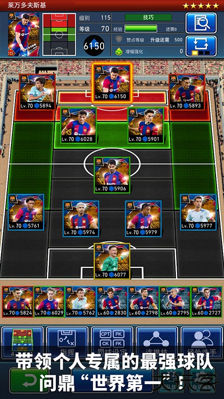 实况王者集结国际服下载 v5.1.0