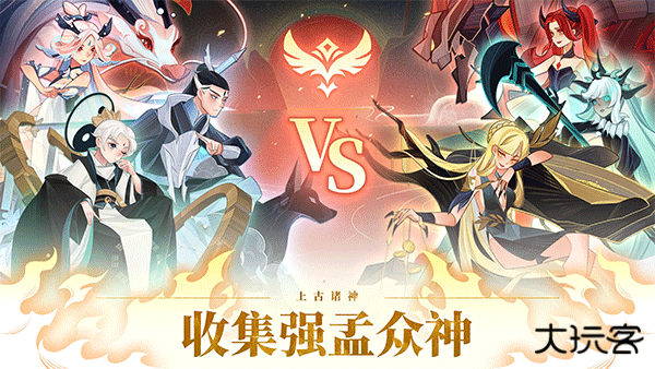 远古众神下载 v1.17.0