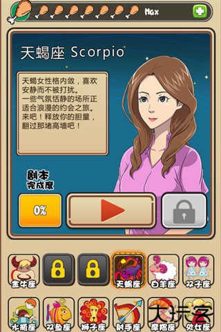 我的星座女友下载 v1.06