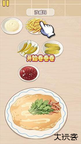 幸福小厨师图片10