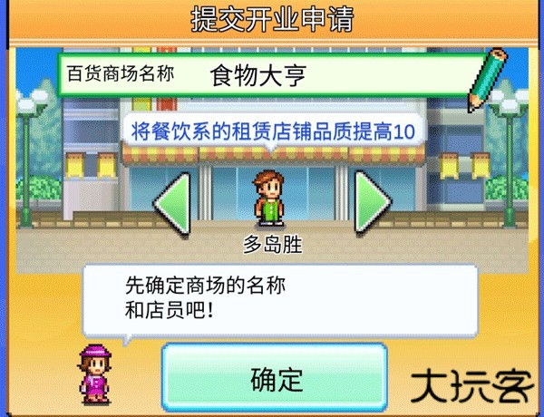 百货商店物语2手游专柜搭配思路讲解8