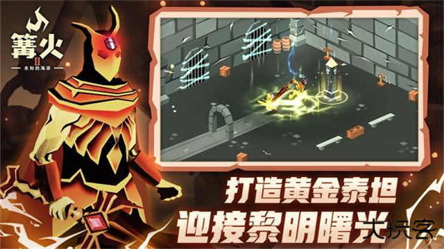 篝火2未知海岸下载 v191.1.4