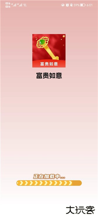 富贵如意红包版