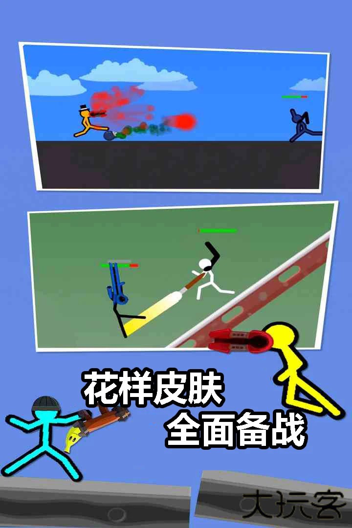 火柴人对决无广告