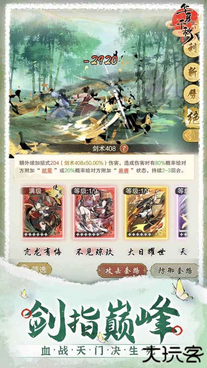 华夏千秋最新版下载 v1.0.63