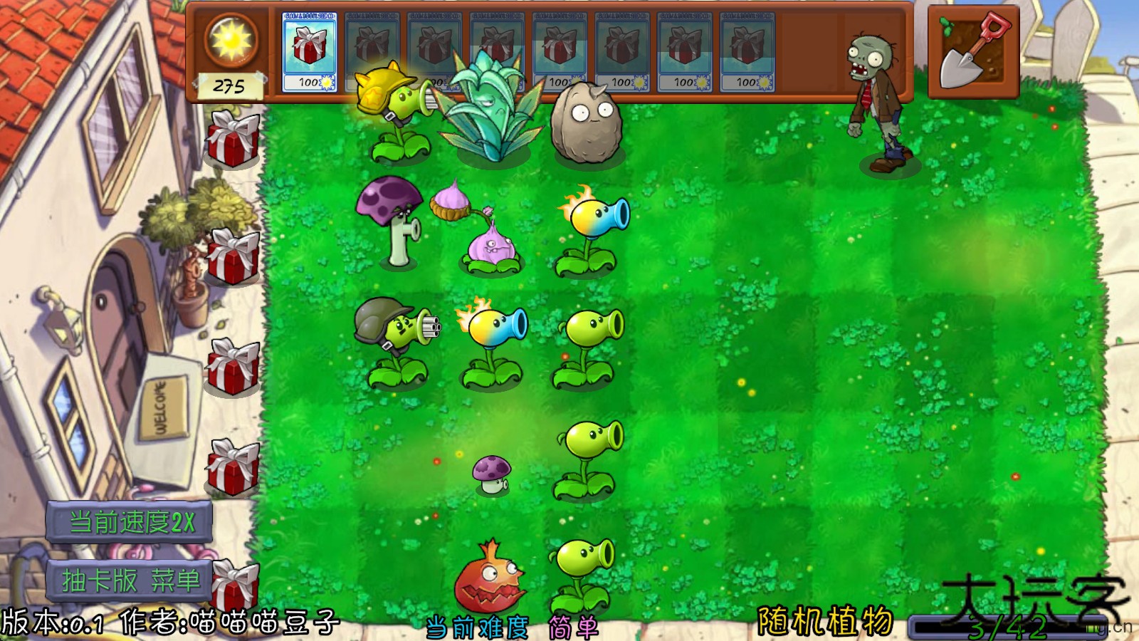 植物大战僵尸抽卡重置版