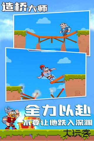 造桥大师下载 v1.0.1