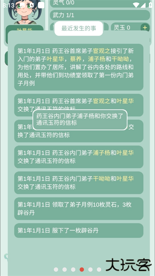 药王谷女修修炼手札辅助菜单版下载 v1.02