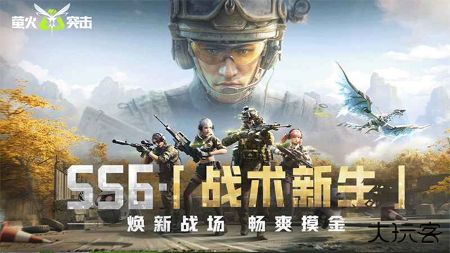 萤火突击国服下载 v1.0.365