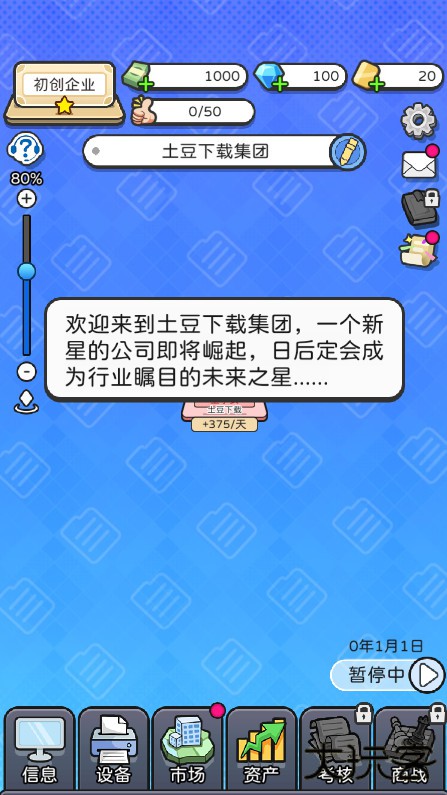 董事长模拟器1.05免广告下载 v1.0.5