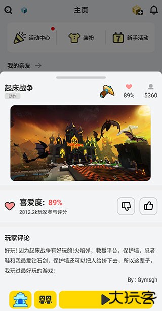 方块堡垒内置功能菜单