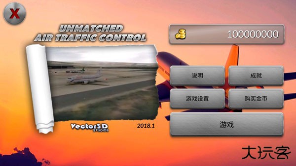 梦幻机场官方正版下载 v6.0.7