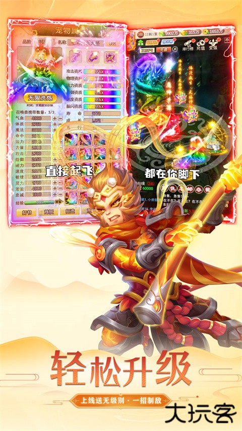 大圣神威下载 v1.0.0