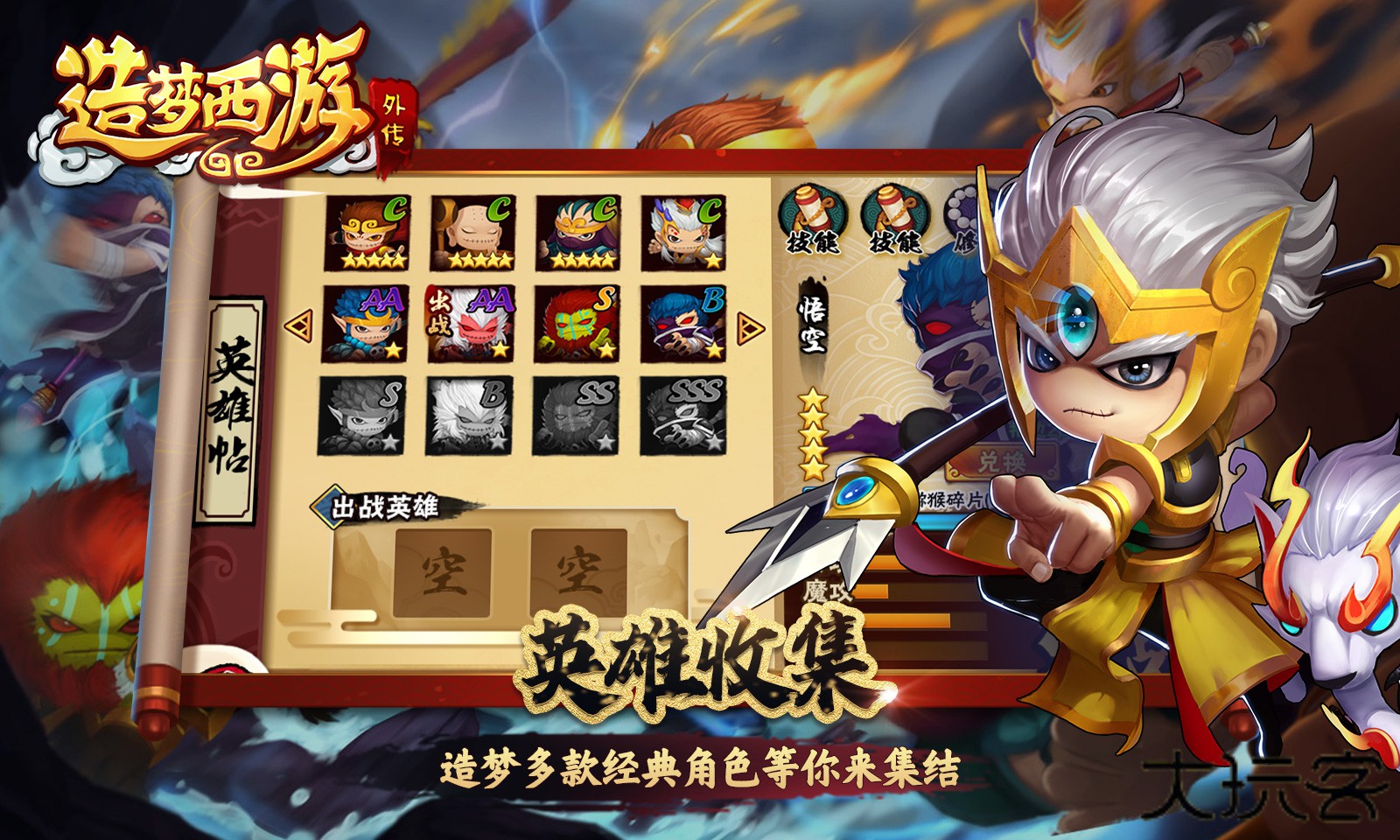 造梦西游外传下载 v5.3.7