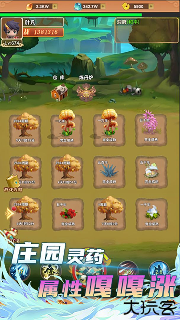 我的修仙世界下载 v1.0