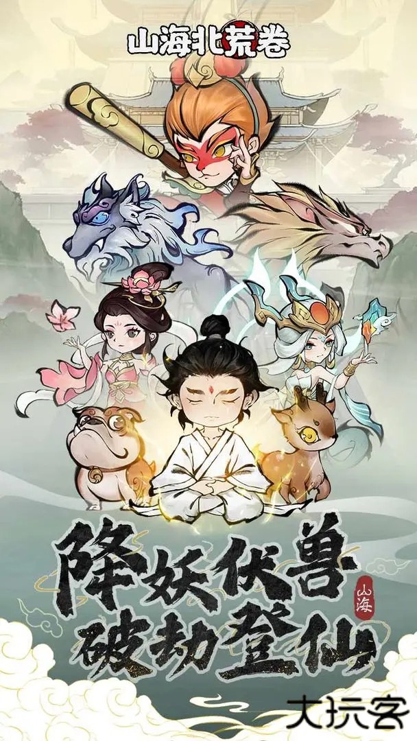 山海北荒卷最新版下载 v1.0.0