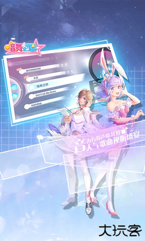 唱舞全明星下载 v2.12.2382