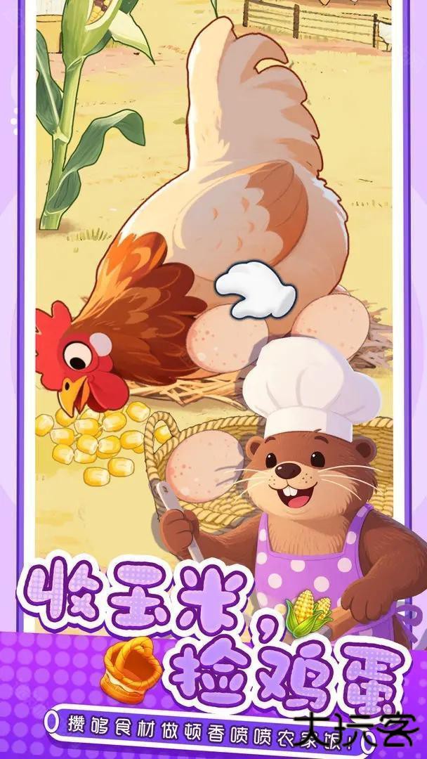 幸福小厨师免广告