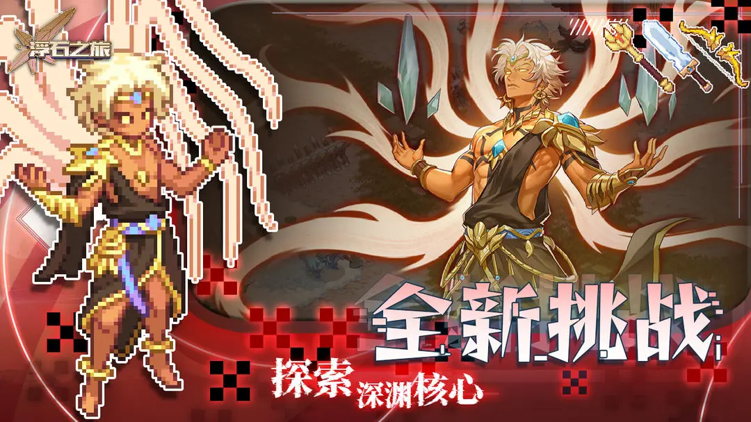 浮石之旅下载 v1.0.8