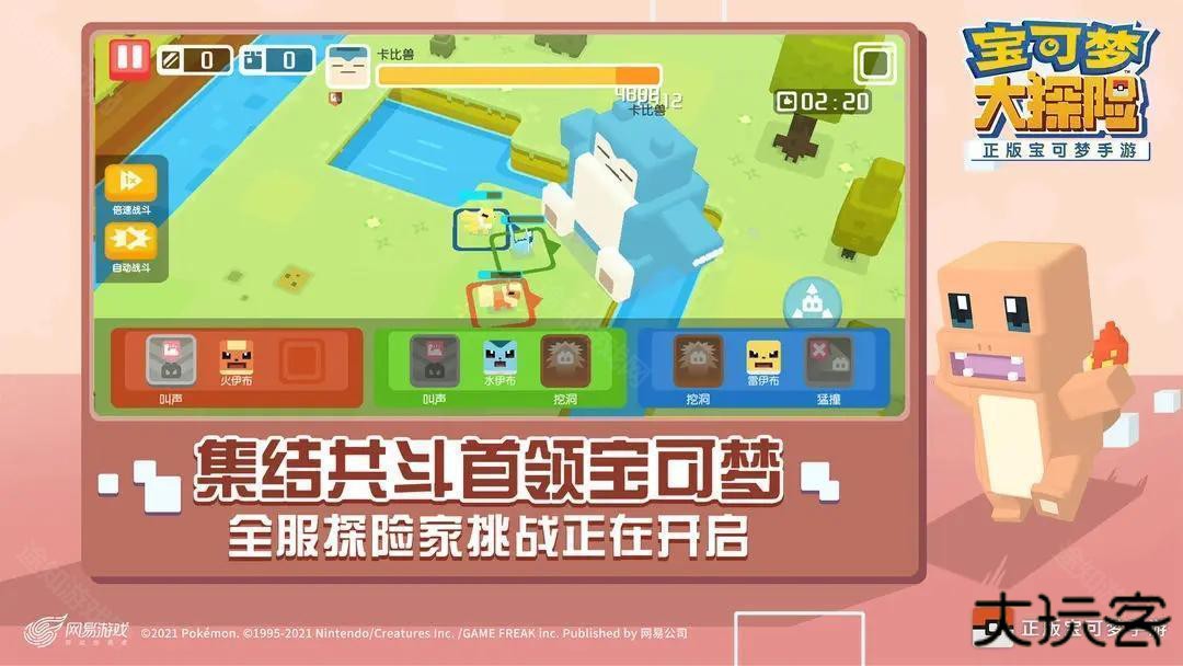 宝可梦大探险2025