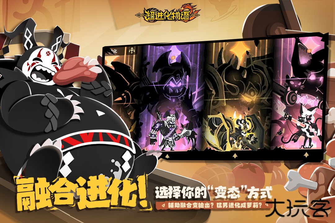 超进化物语2九游版