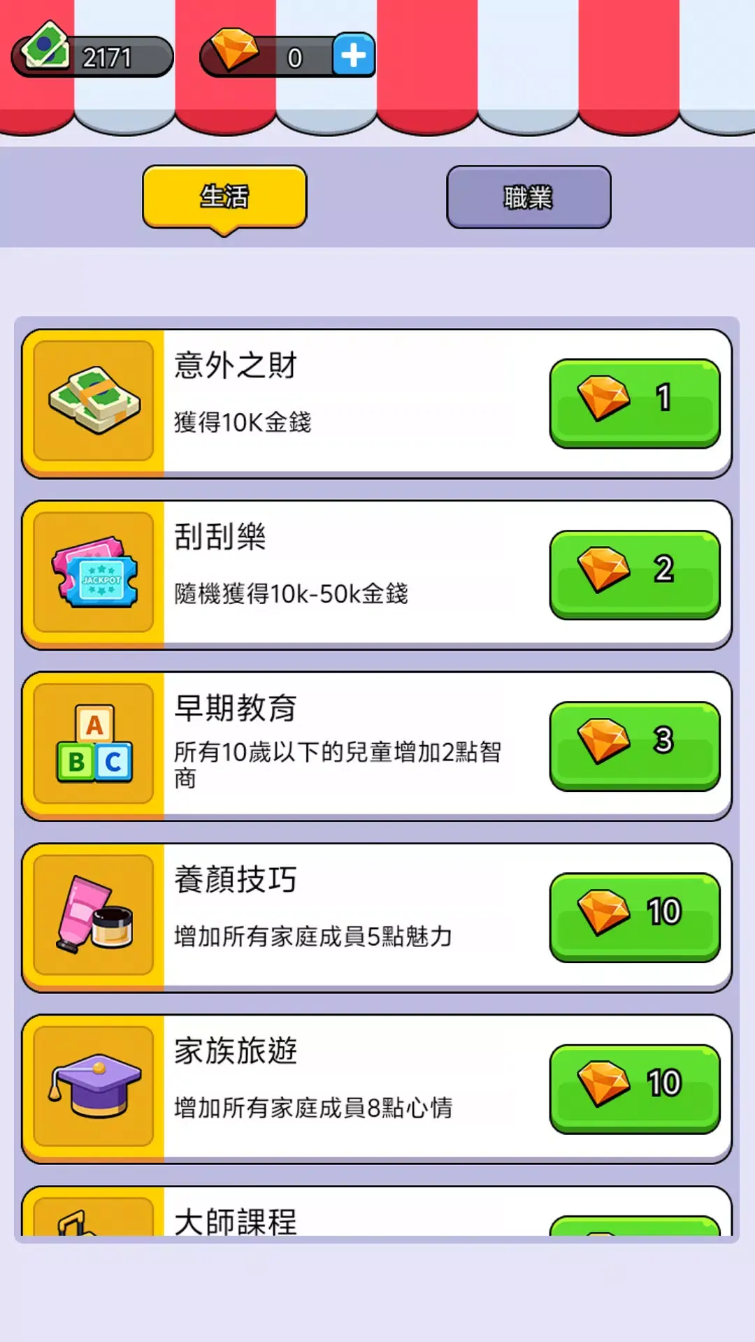 人生模拟器下载 v1.0.0.4