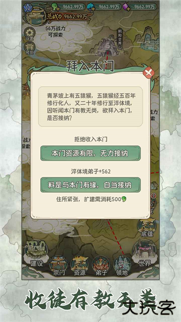 修仙大陆模拟器无限资源版下载 v1.0.3
