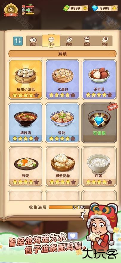 爷爷早餐店安卓版