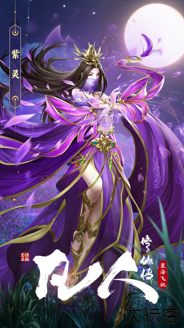 凡人修仙传星海飞驰下载 v3