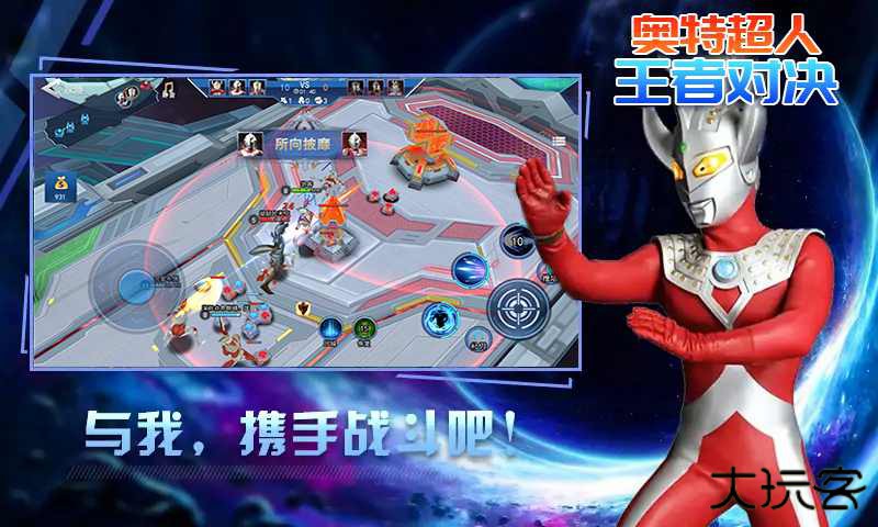 奥特超人王者对决免广告下载 v9.0