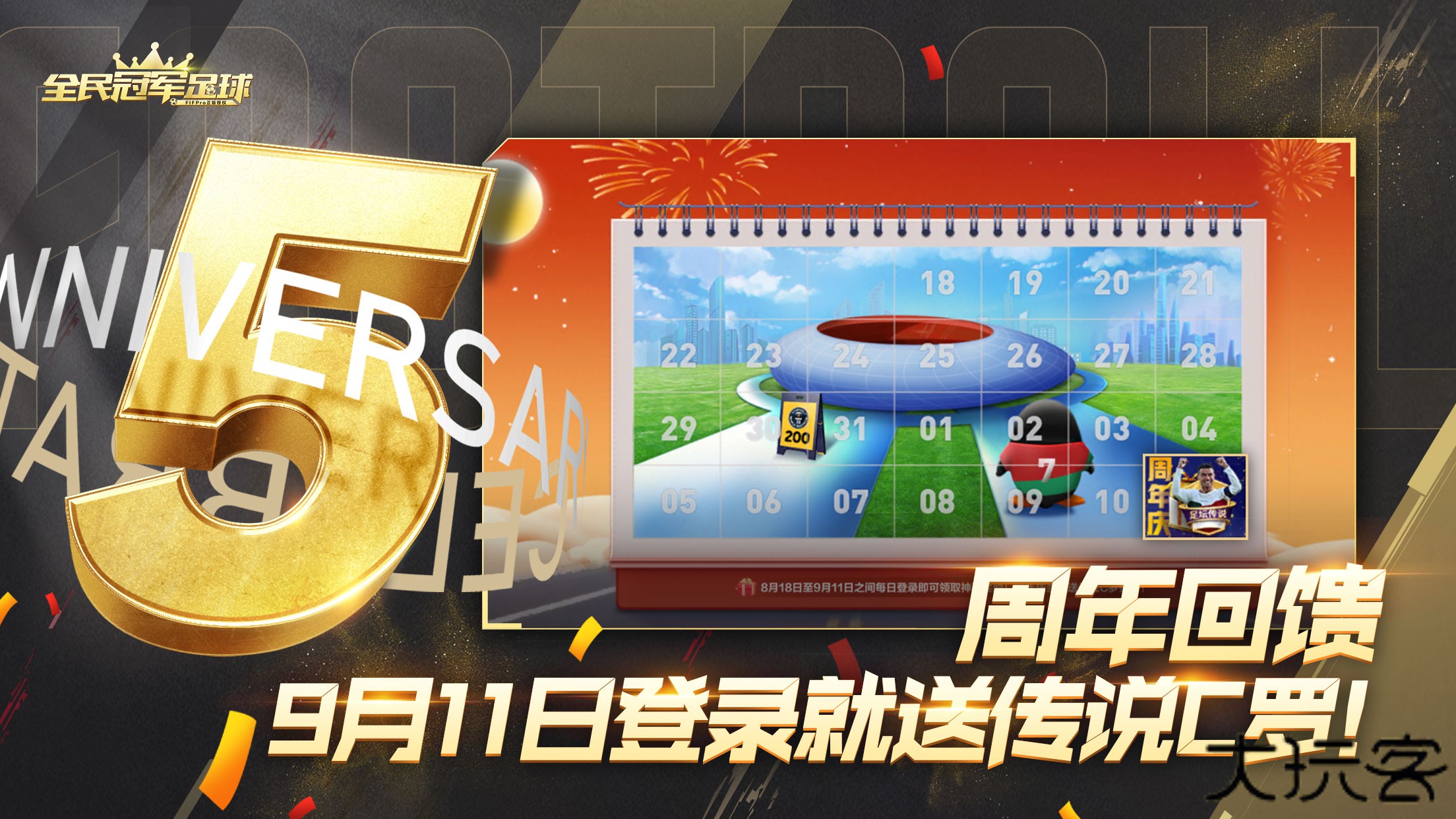 全民冠军足球下载 v1.0.3010