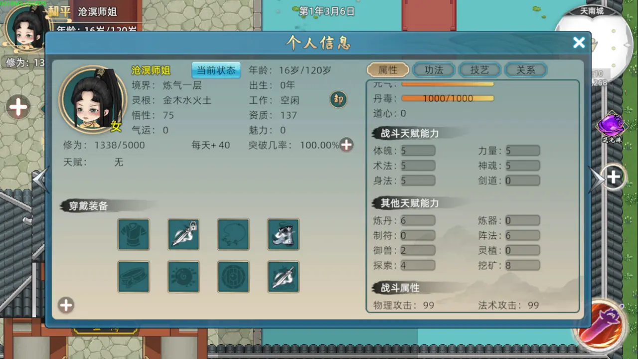 修仙家族模拟器2测试版下载 v1.2.7