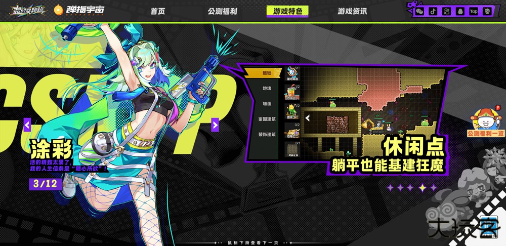 超时空跑跑官服