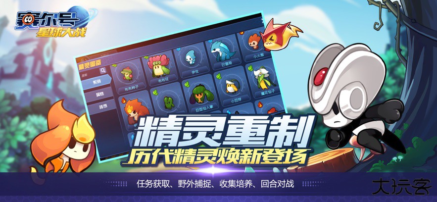 赛尔号星球大战官方版