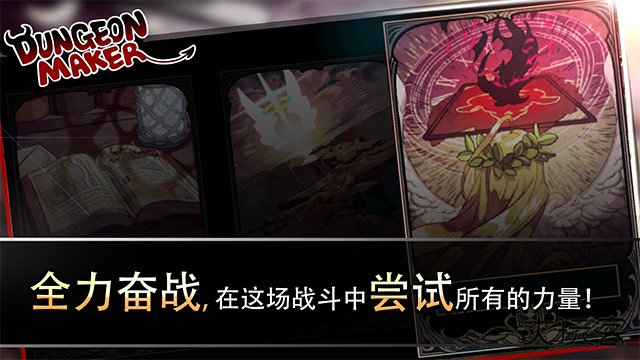 地牢制造者中文版下载 v1.11.30