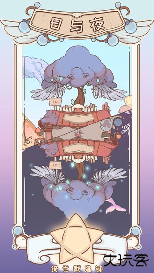 绮世裁缝铺下载 v1.2.8