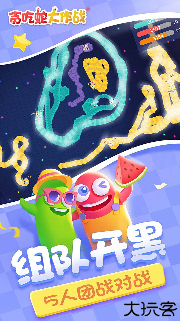 贪吃蛇大作战免费版下载 v5.33.0