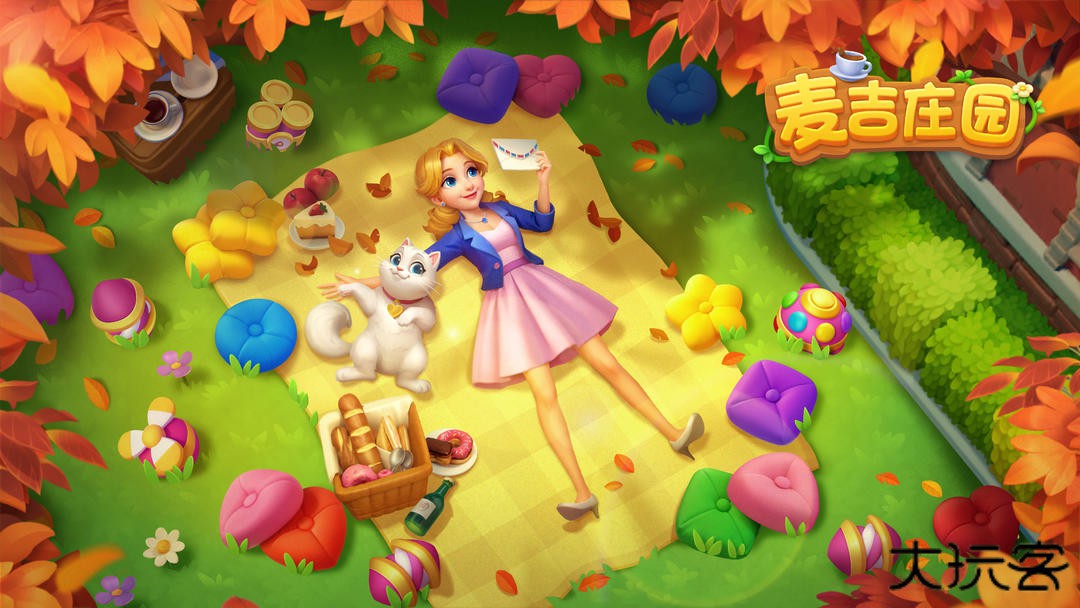 麦吉庄园下载 v1.190.0