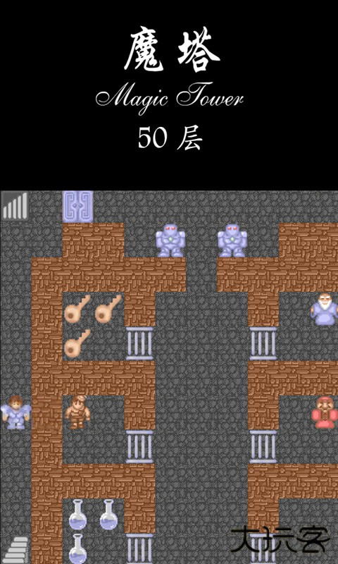 魔塔50层中文版下载 v1.9.6