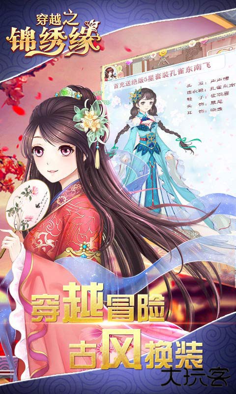 穿越之锦绣缘下载 v33.0