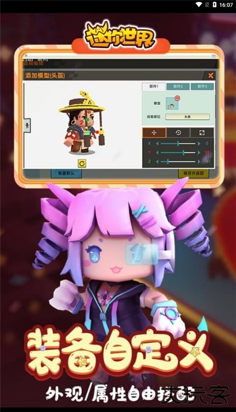 迷你世界2020老版本下载 v0.51.0